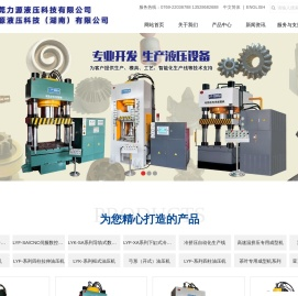 力源液压科技