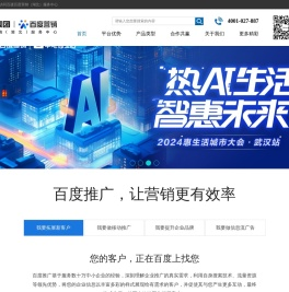 百捷百度营销（湖北）服务中心