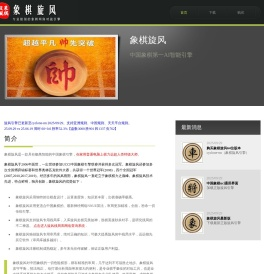 象棋旋风官方网站