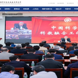 中国科学院光电技术研究所
