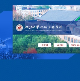 浙江大学机械工程学院