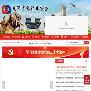 咸阳市银行业协会