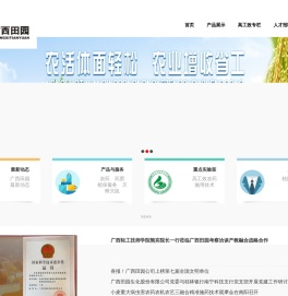 广西田园
