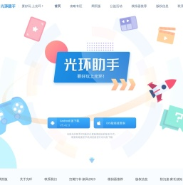 光环助手