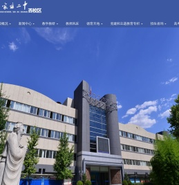 石家庄二中西校区