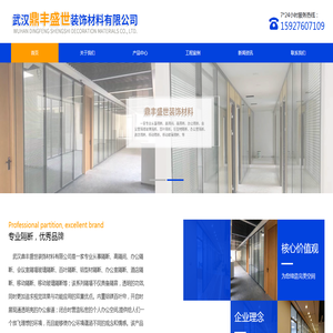武汉鼎丰盛世装饰材料有限公司
