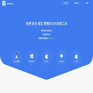 SSH工具