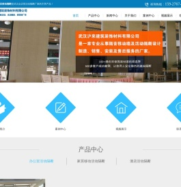 武汉沪来建筑装饰材料有限公司
