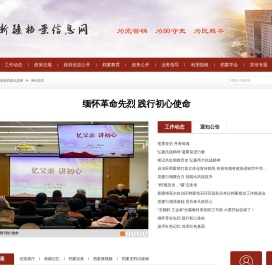新疆档案信息网