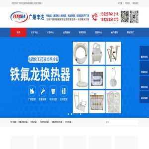丰达换热