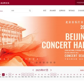 北京音乐厅