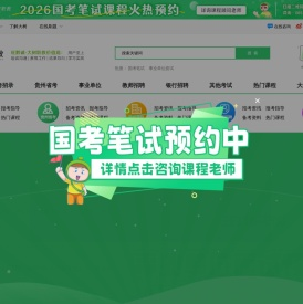 国考考试网/贵州省考网
