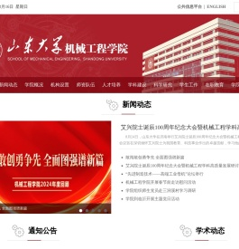 山东大学机械工程学院