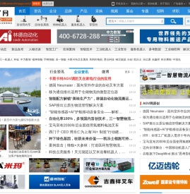 中国AGV网(www.chinaagv.com)