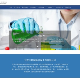 北京中科国益环保工程有限公司