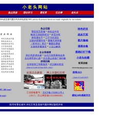 小老头网站