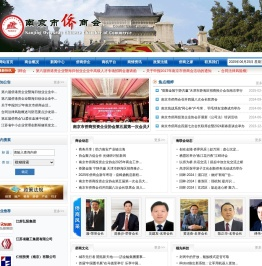 南京市侨商会