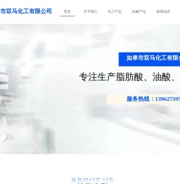 如皋市双马化工有限公司