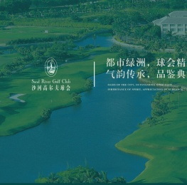 深圳沙河高尔夫球会