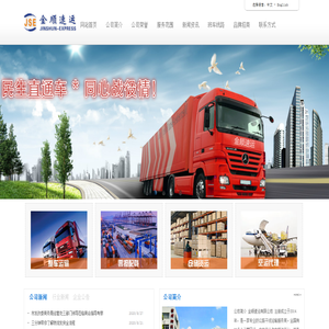 金顺速运有限公司