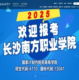 长沙南方职业学院官网首页