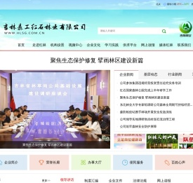 吉林森工红石林业有限公司
