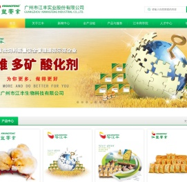 广州市江丰实业股份有限公司