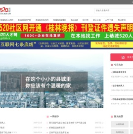 恭城520社区网