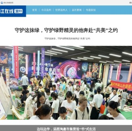 浙江在线