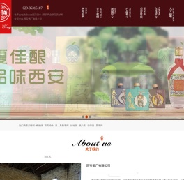西安酒厂有限公司