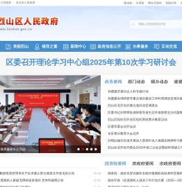 烈山区人民政府