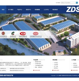 福建中德顺新材料股份有限公司
