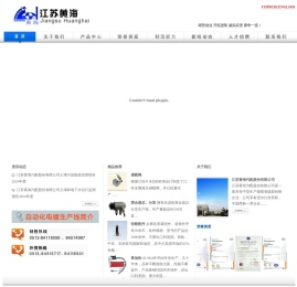江苏黄海汽配股份有限公司