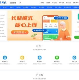 驾校一点通2013科目一