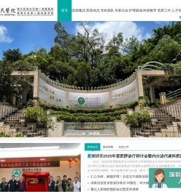 深圳市人民医院门户网站