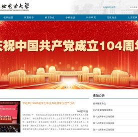 东北电力大学