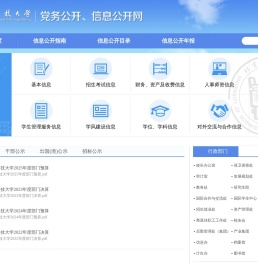 北京科技大学党务公开