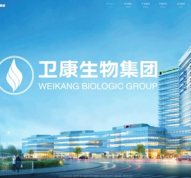 山东卫康生物集团官方网站