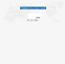 中国棉纺织行业协会