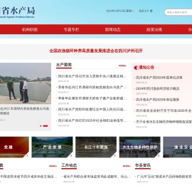 四川省水产局