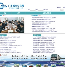 广东城市公交网