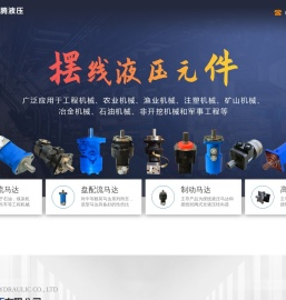 济宁易腾液压有限公司