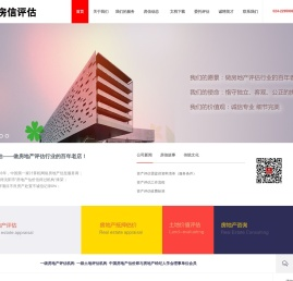 -辽宁房信房地产土地资产评估有限公司--一级房地产评估机构  一级土地评估机构