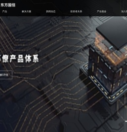 东方国信