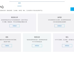 视觉光源,工业相机,视觉软件,读码器,工业镜头,远心镜头,视觉控制器,光源控制器,机器视觉领航者