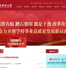 江西财经大学