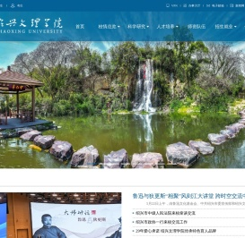 绍兴文理学院