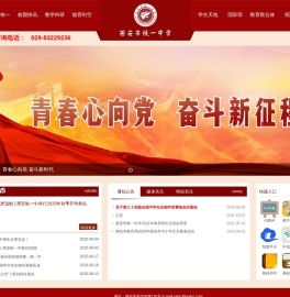 西安铁一中