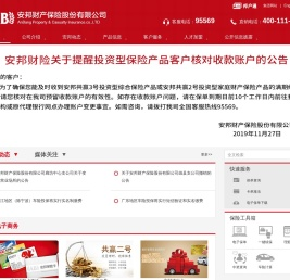 安邦财产保险