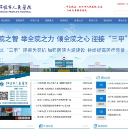 仁怀市人民医院